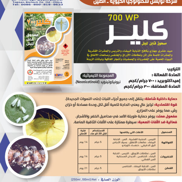 مبيدات توبسن 1 600x600