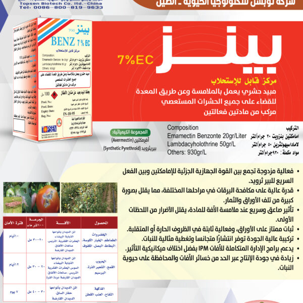 مبيدات توبسن 10 600x600