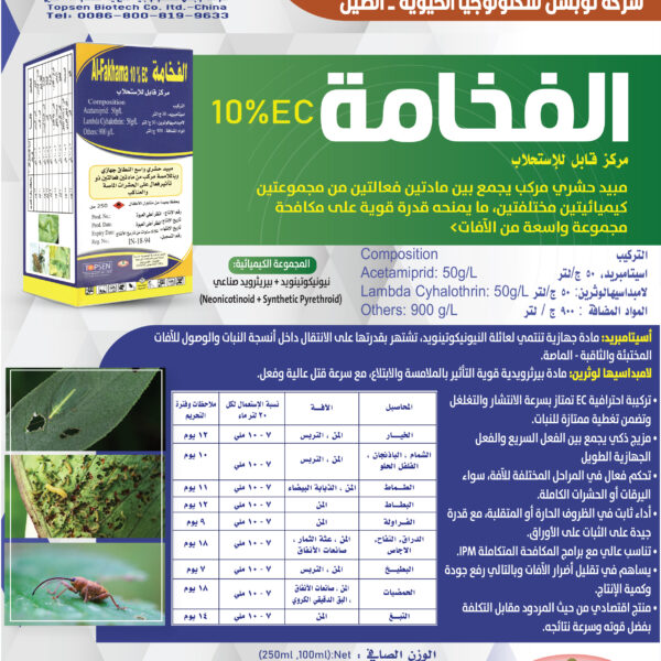 مبيدات توبسن 2 600x600