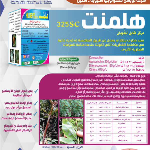 مبيدات توبسن 3 600x600