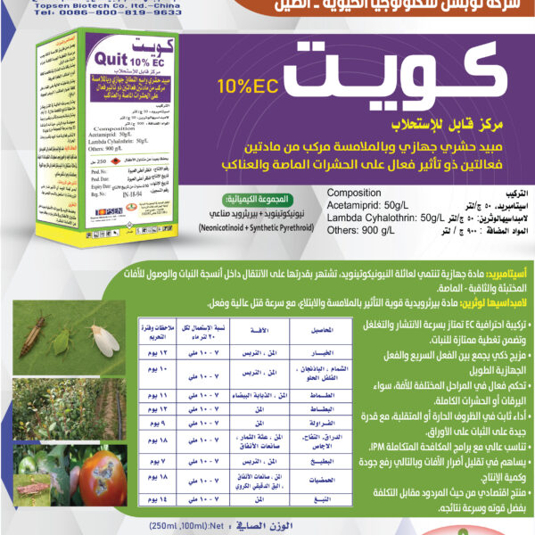 مبيدات توبسن 5 600x600