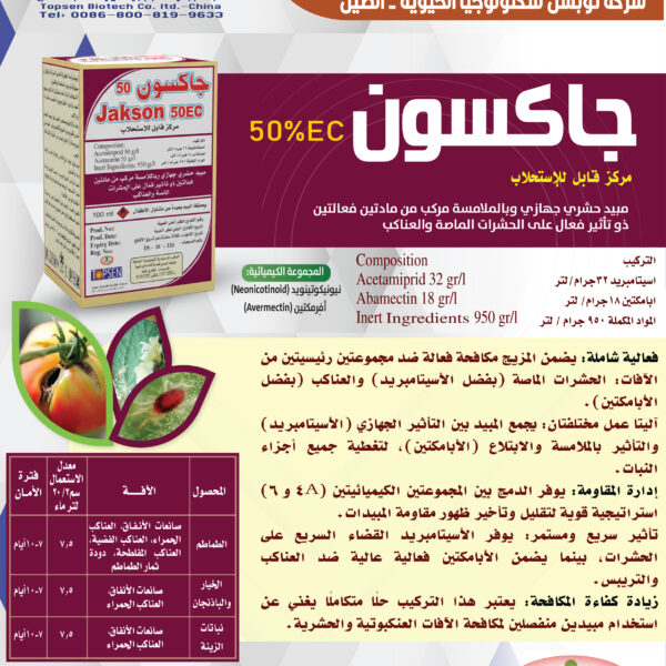 مبيدات توبسن 6 600x600
