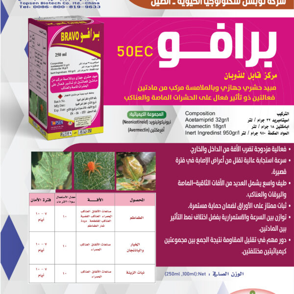 مبيدات توبسن 7 600x600