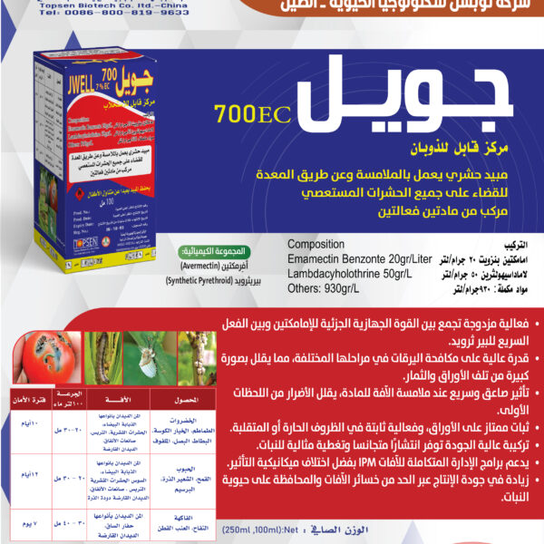مبيدات توبسن 8 600x600