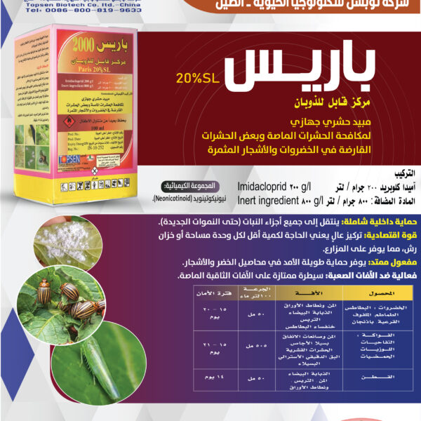مبيدات توبسن 9 600x600